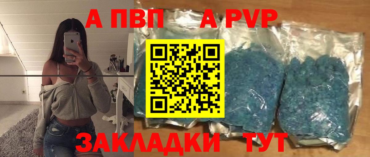 Alpha-PVP мука  Вход с VPN  A PVP  Бутурлиновка  Альфа ПВП СК КРИС 