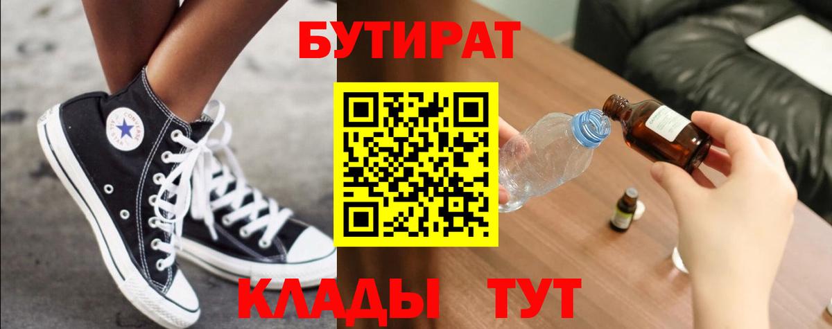Бутират 99% Бутурлиновка