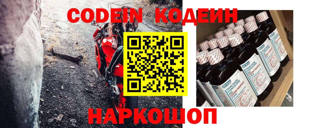 Кодеин напиток Lean (лин)  Вход с VPN  даркнет сайт  Кодеиновый сироп Lean Purple Drank  Бутурлиновка 