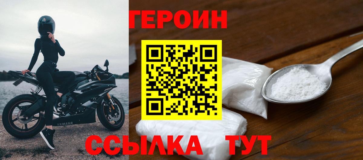 ГЕРОИН хмурый  Героин  Бутурлиновка  Вход с VPN 
