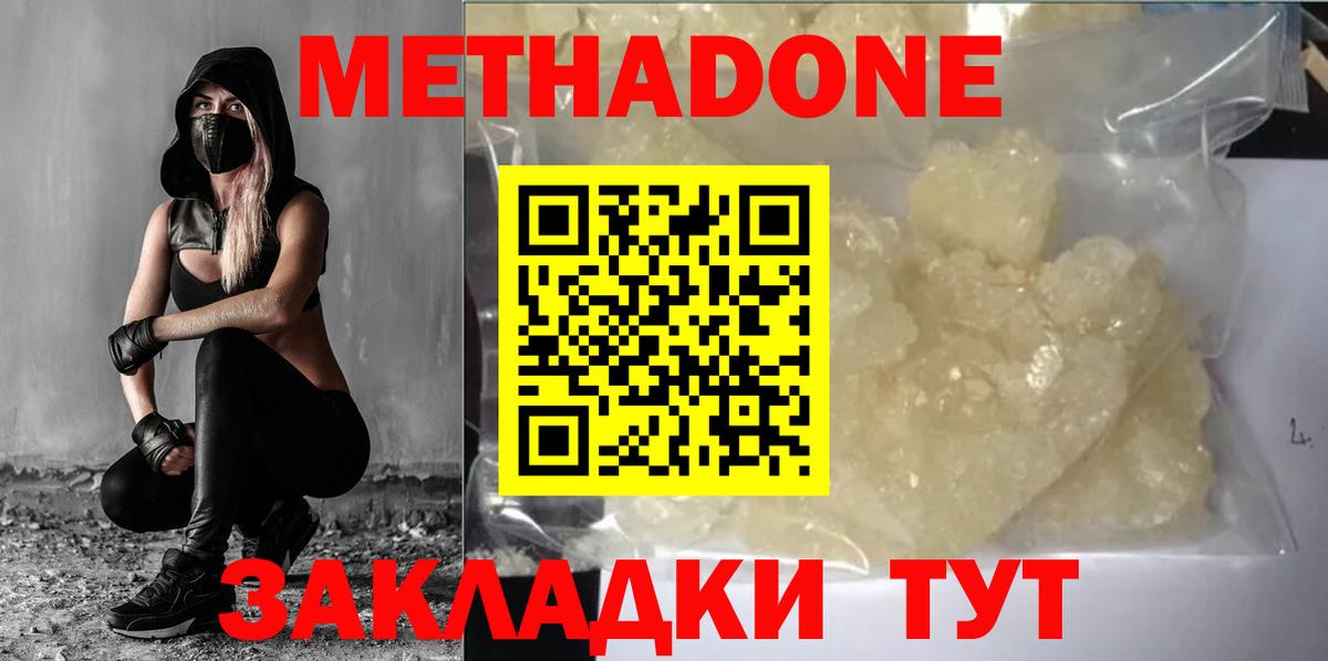 МЕТАДОН VHQ Бутурлиновка